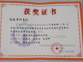 2015汽检国赛&nbsp;三等奖